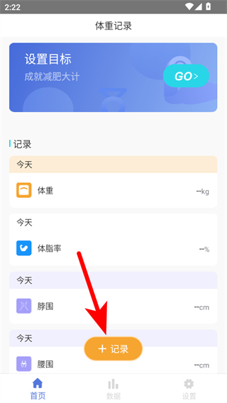 体重记录打卡app v1.3.5 安卓版
