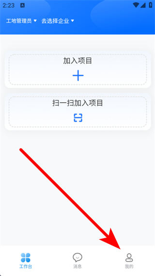建运宝企业版 v4.10 安卓版