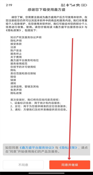 方盛云采app(鑫方盛) v3.5.1 安卓版