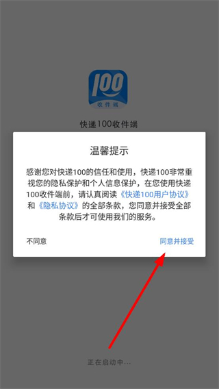 快递100收件端 v6.9.9 最新版