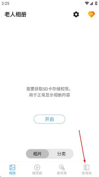 老人相册软件 v2.5.8 安卓最新版