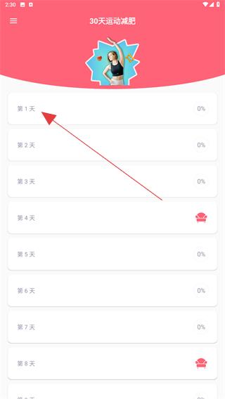 轻氧运动减肥计划app v2.42 安卓版