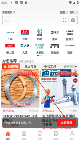 沂川商城 v3.1.5.0G2 安卓版