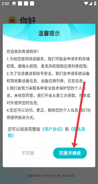 青湖悦读正式版 v2.5.2 安卓版
