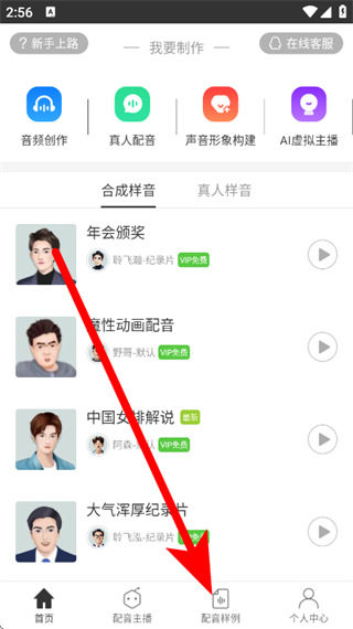 讯飞配音网页版 v2.8.41