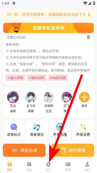 九锤配音app免费版 v3.2.2