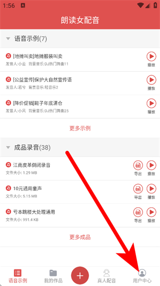 朗读女配音手机版 v2.0.18