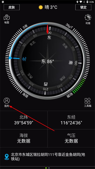 全能指南针 v8.8.7
