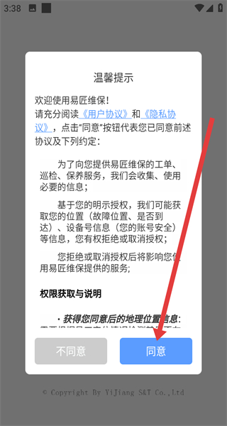 易匠维保平台 v4.0.3 安卓版