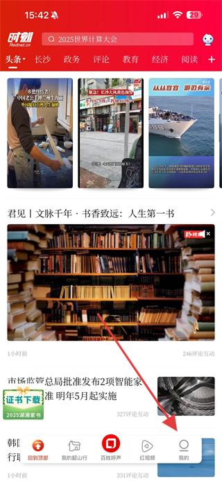 红网时刻新闻 vv14.4 安卓版