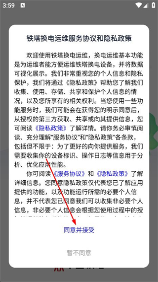 铁塔换电运维app v2.0.0 安卓版