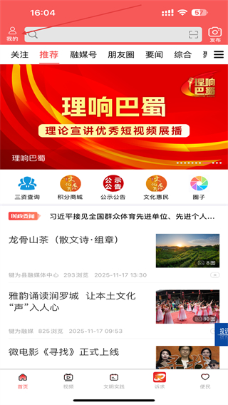 掌上犍为 v5.9.43 安卓版