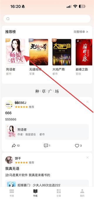 红豆免费小说 v3.9.3 安卓版