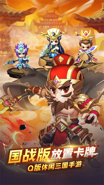 萌斗魏蜀吴 v1.0.03 安卓版