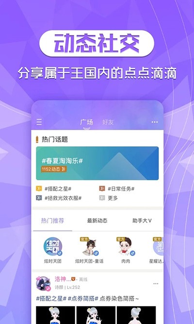 炫舞2助手 v3.7.0 安卓版