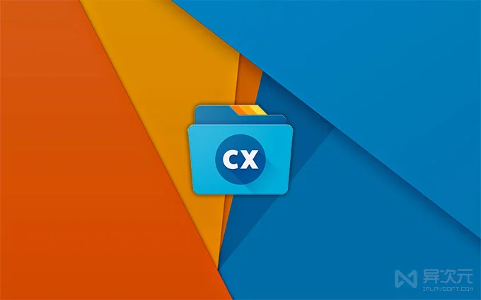 Cx File Explorer 教程:安卓免费无广告文件管理器如何连接 SMB、FTP、WebDAV 与云盘