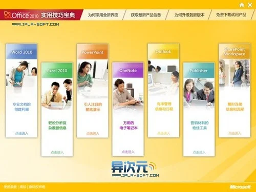 Office 2010 实用技巧宝典:微软官方中文视频教程镜像的使用与学习指引