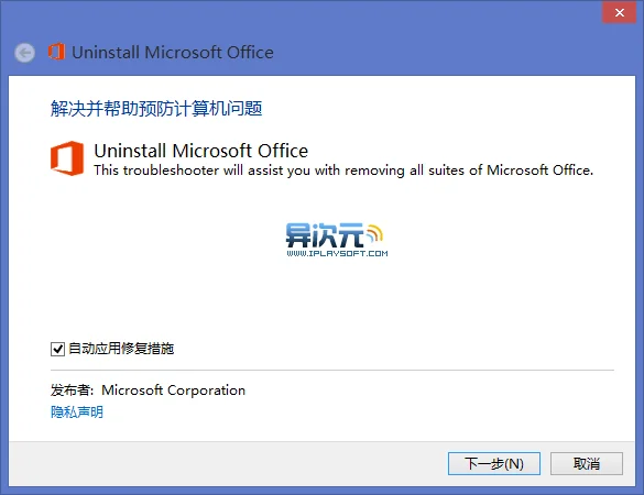 微软官方 Office 专用卸载清理工具:解决旧版残留导致的安装错误