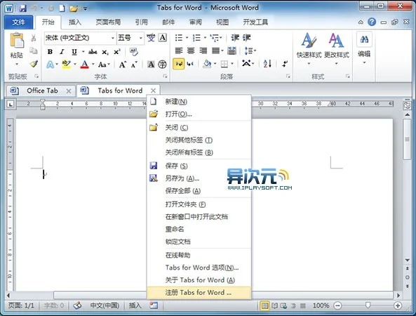 Office Tab:为微软 Office 添加多标签页的插件使用指南