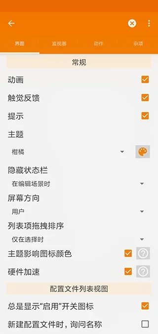 tasker6.6完美版 截图 3