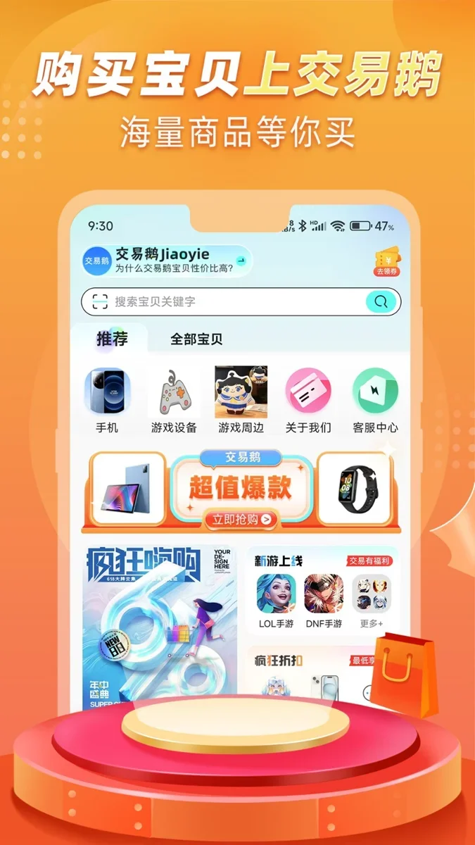 交易鹅 截图 2