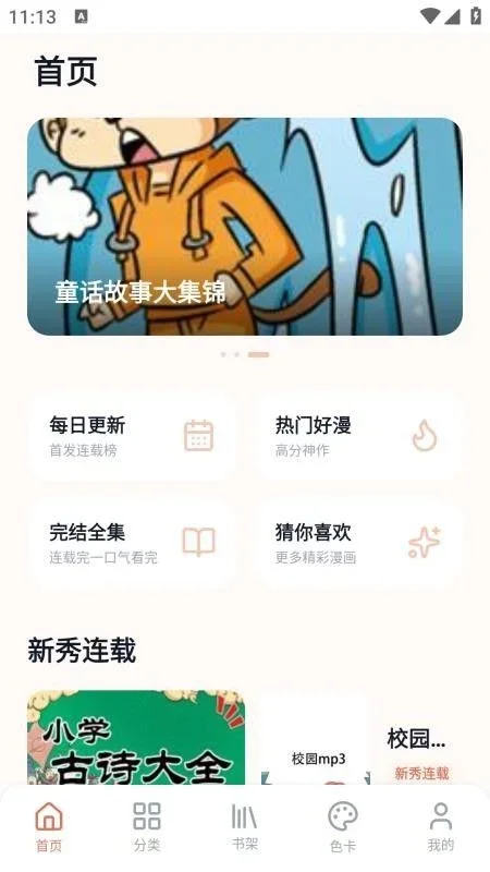 秀秀漫画下拉式 截图 1