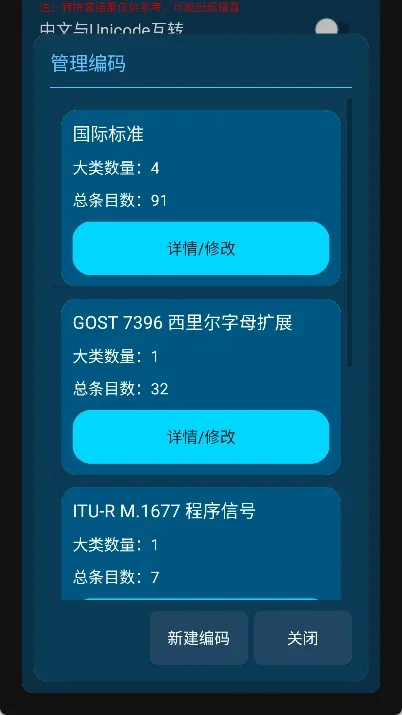摩斯电码翻译器 截图 3