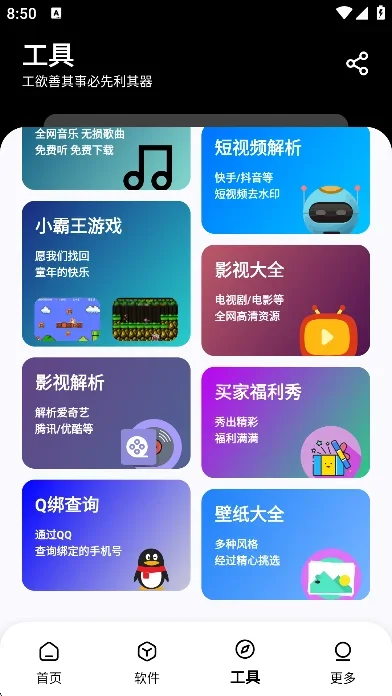 黑白软件库2.0.0新版本 截图 5