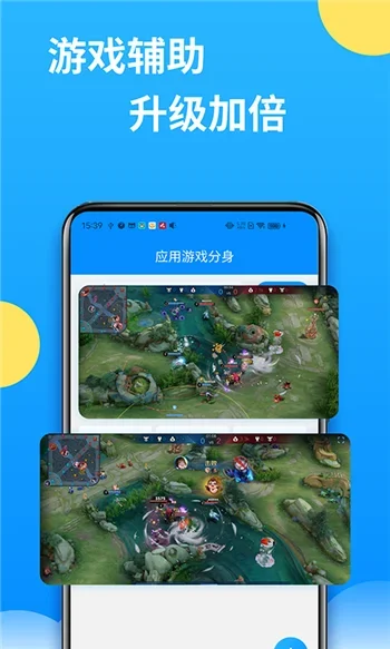 微分身多开 截图 3