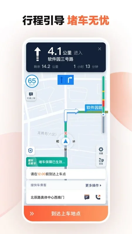 滴滴车主司机端 截图 2