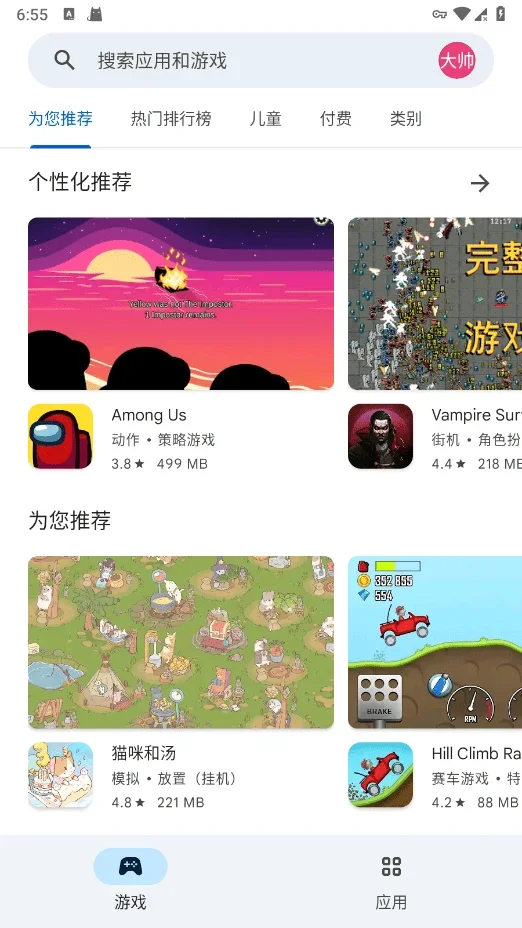 谷歌应用市场 截图 2