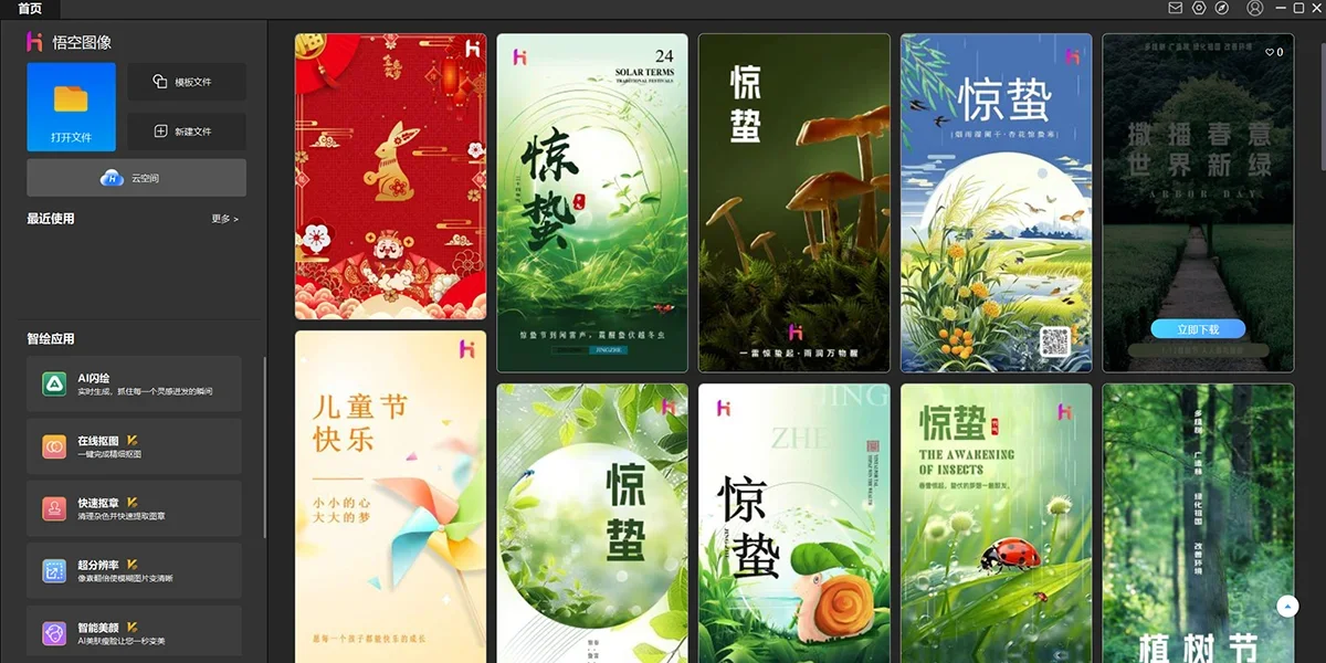 悟空图像Mac版 截图 5