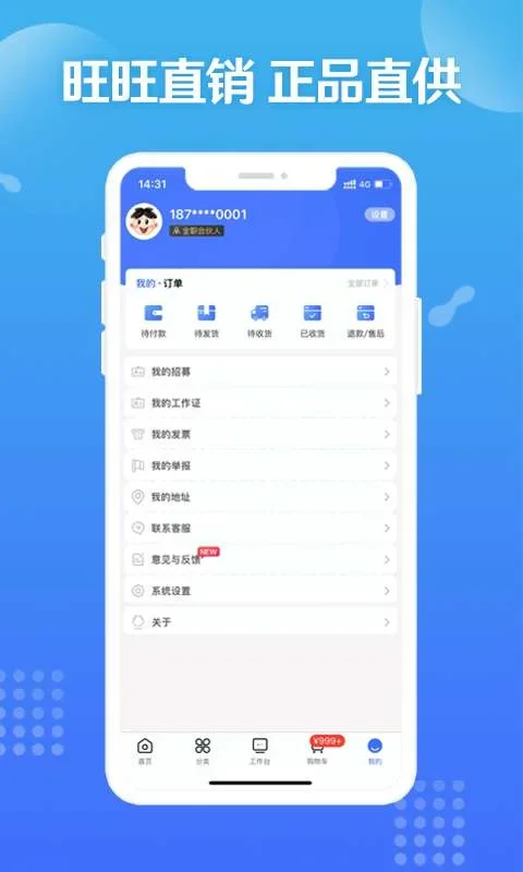 造旺计划软件 截图 4