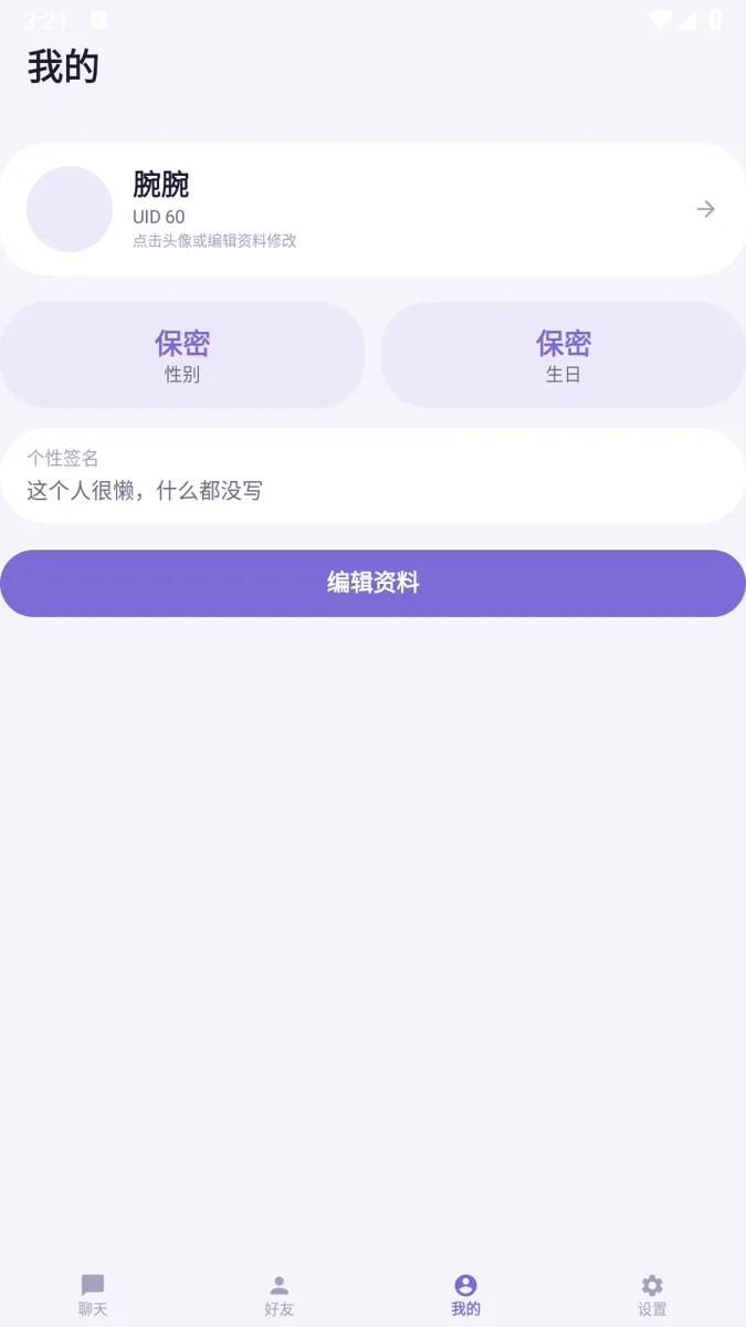 腕聊 截图 2