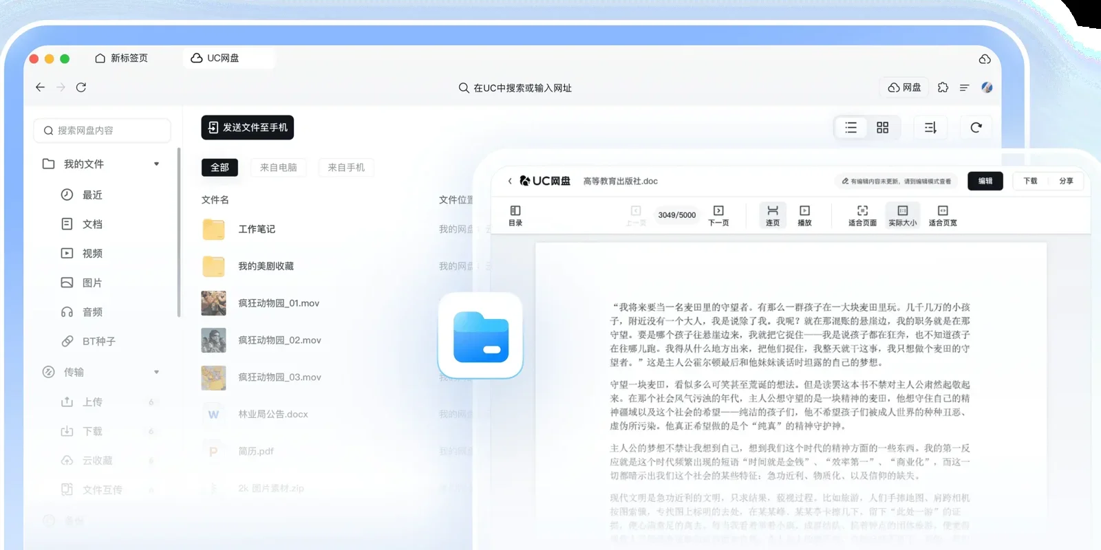 UC浏览器Mac版 截图 2