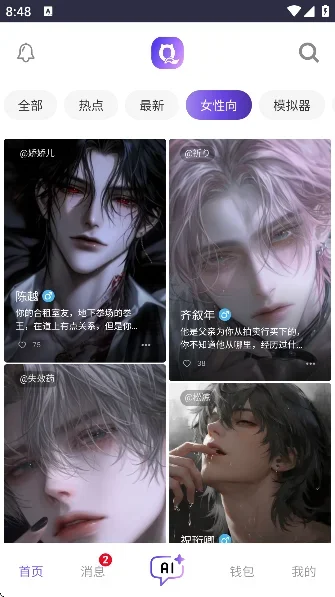 青丘语聊天 截图 2