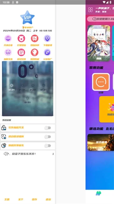 晓盒子工具箱最新版本 截图 4