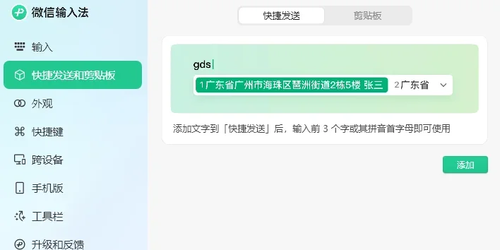 微信输入法MAC版 截图 1