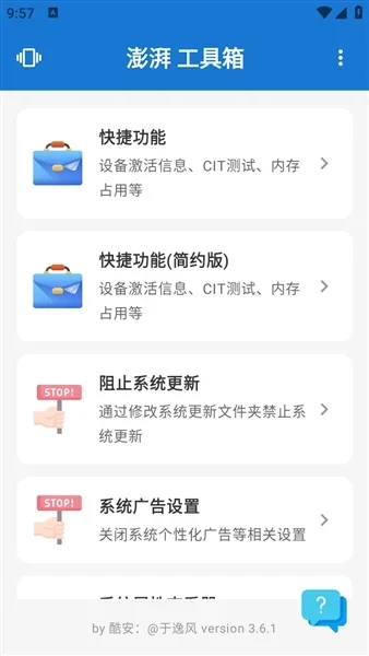 小米澎湃工具箱app 截图 3