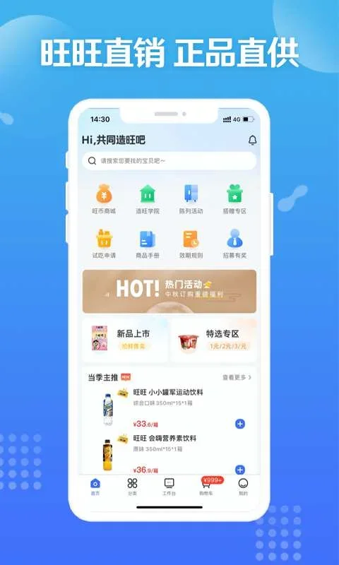 造旺计划软件 截图 1