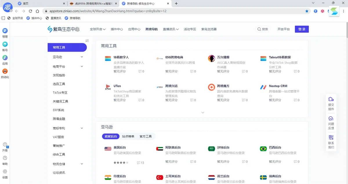 紫鸟浏览器MAC专业版 截图 2