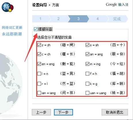 谷歌输入法电脑版 截图 3