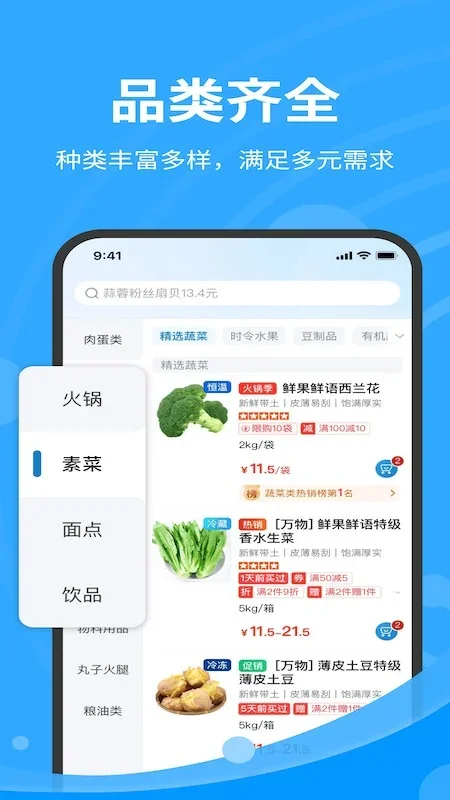星百佳 截图 3