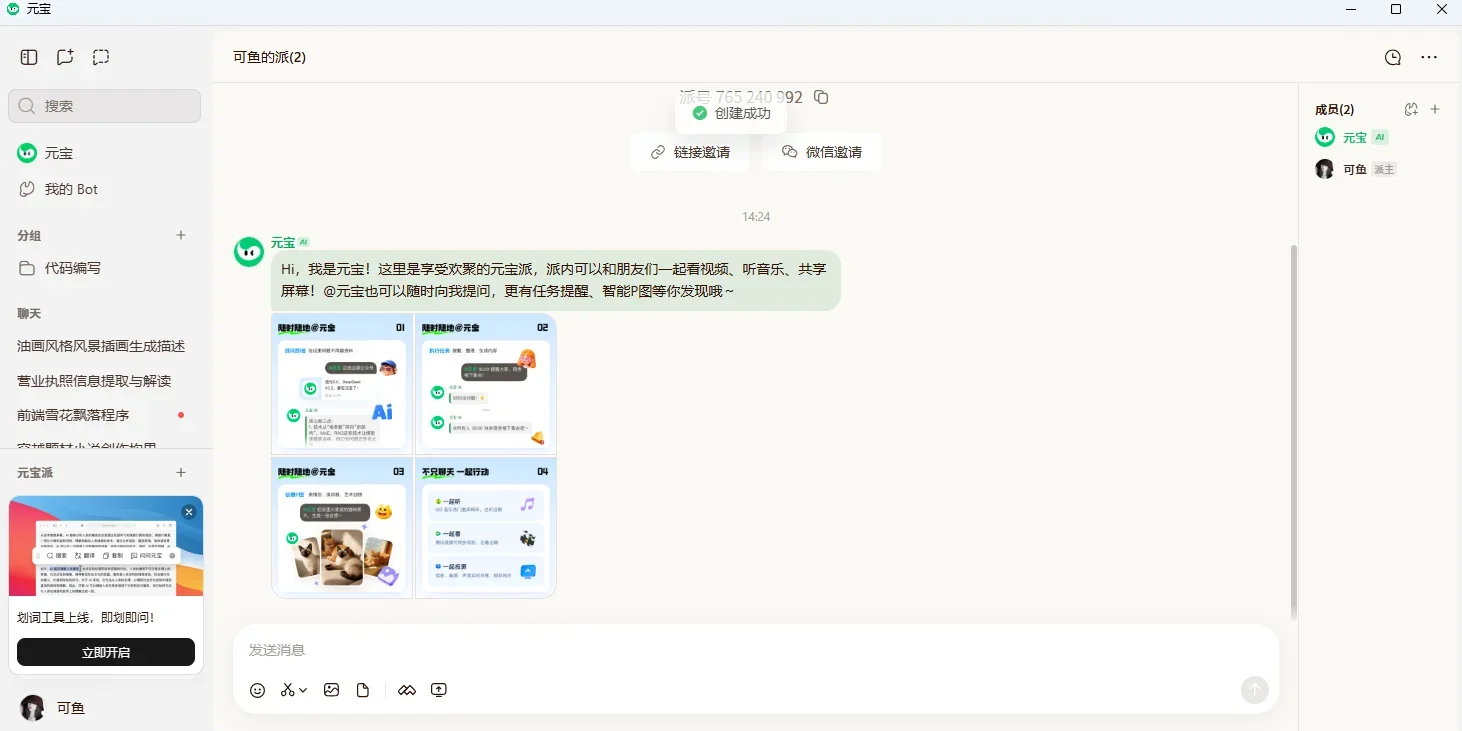 腾讯元宝Mac版 截图 3