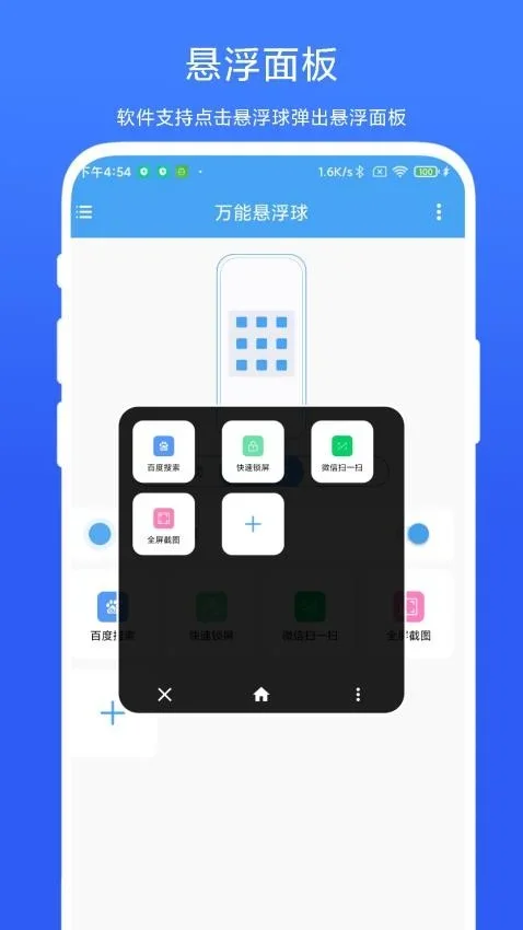 万能悬浮球app 截图 2