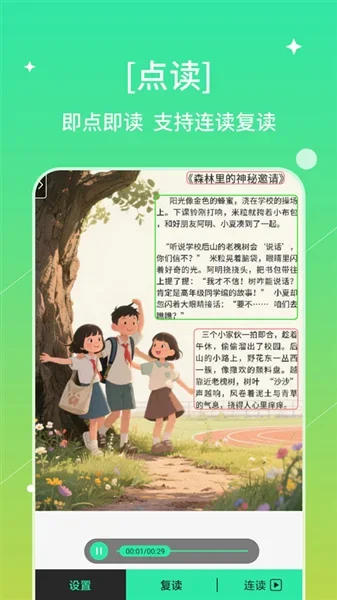 书喇叭阅读 截图 1