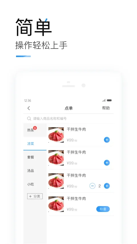 客如云点餐宝 截图 1
