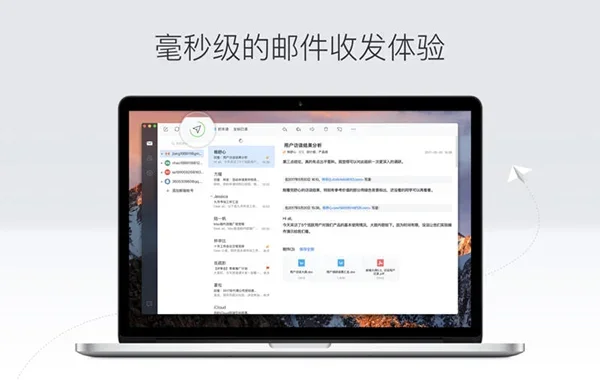 网易邮箱大师Mac版 截图 1