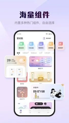壁纸酷 截图 4