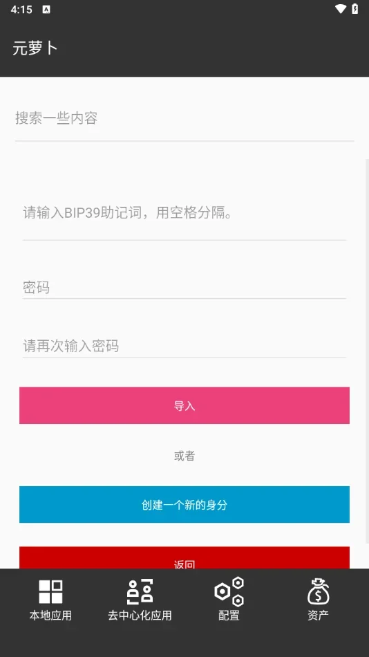 元萝卜虚拟机 截图 1